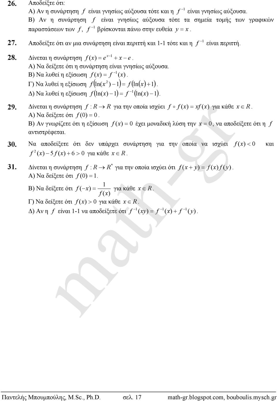 λυθεί η εξίσωση f 1 ( Γ) Να λυθεί η εξίσωση f ln( ) 1 f ln1 1 Δ) Να λυθεί η εξίσωση ln( 1 f ln( 1 f 9 Δίνεται η συνάρτηση f : R R για την οποία ισχύει f για κάθε R Α) Να δείξετε ότι f ( 0) 0 Β) Αν