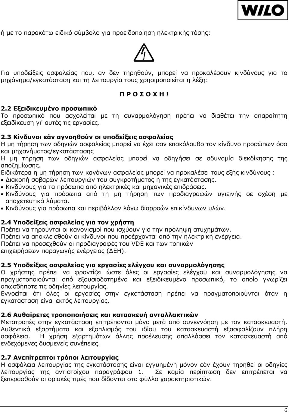 2 Εξειδικευμένο προσωπικό Το προσωπικό που ασχολείται με τη συναρμολόγηση πρέπει να διαθέτει την απαραίτητη εξειδίκευση γι' αυτές τις εργασίες. 2.