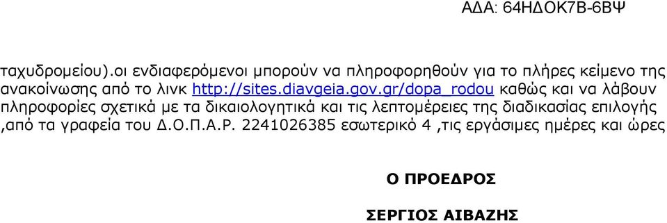 λινκ http://sites.diavgeia.gov.