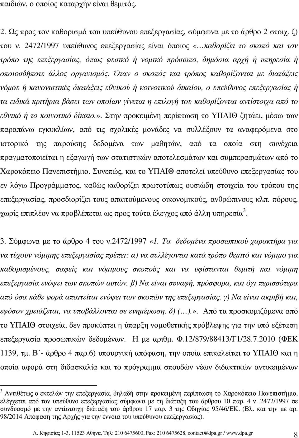 Όταν ο σκοπός και τρόπος καθορίζονται µε διατάξεις νόµου ή κανονιστικές διατάξεις εθνικού ή κοινοτικού δικαίου, ο υπεύθυνος επεξεργασίας ή τα ειδικά κριτήρια βάσει των οποίων γίνεται η επιλογή του