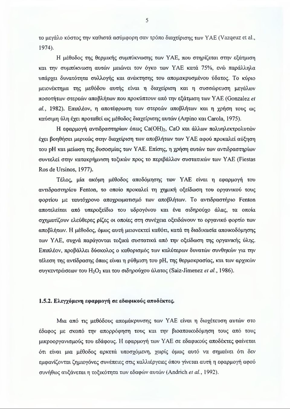 απομακρυσμένου ύδατος. Το κύριο μειονέκτημα της μεθόδου αυτής είναι η διαχείριση και η συσσώρευση μεγάλων ποσοτήτων στερεών αποβλήτων που προκύπτουν από την εξάτμιση των ΥΑΕ (Gonzalez et al, 1982).