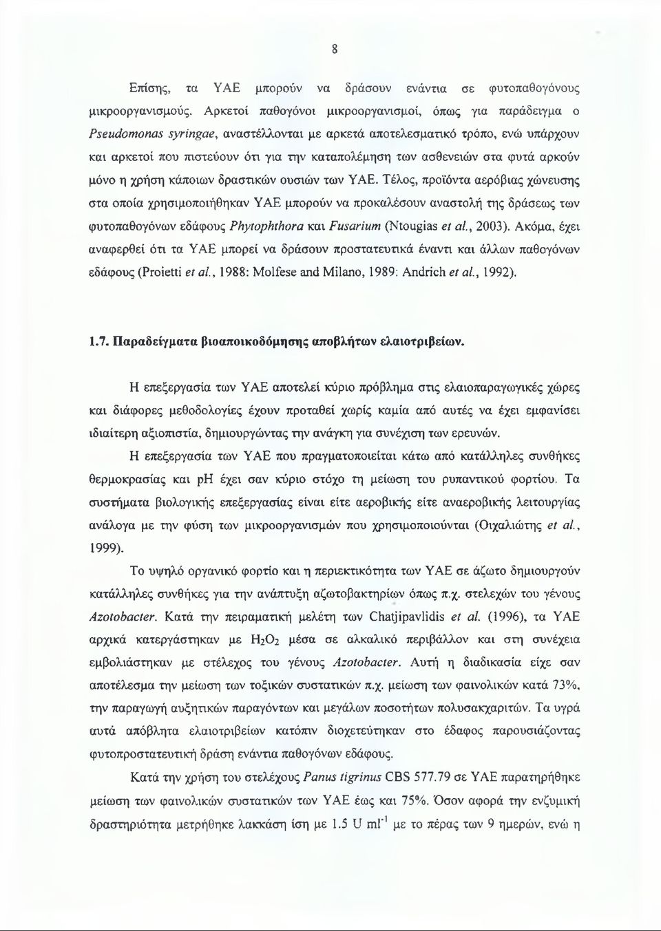 ασθενειών στα φυτά αρκούν μόνο η χρήση κάποιων δραστικών ουσιών των ΥΑΕ.