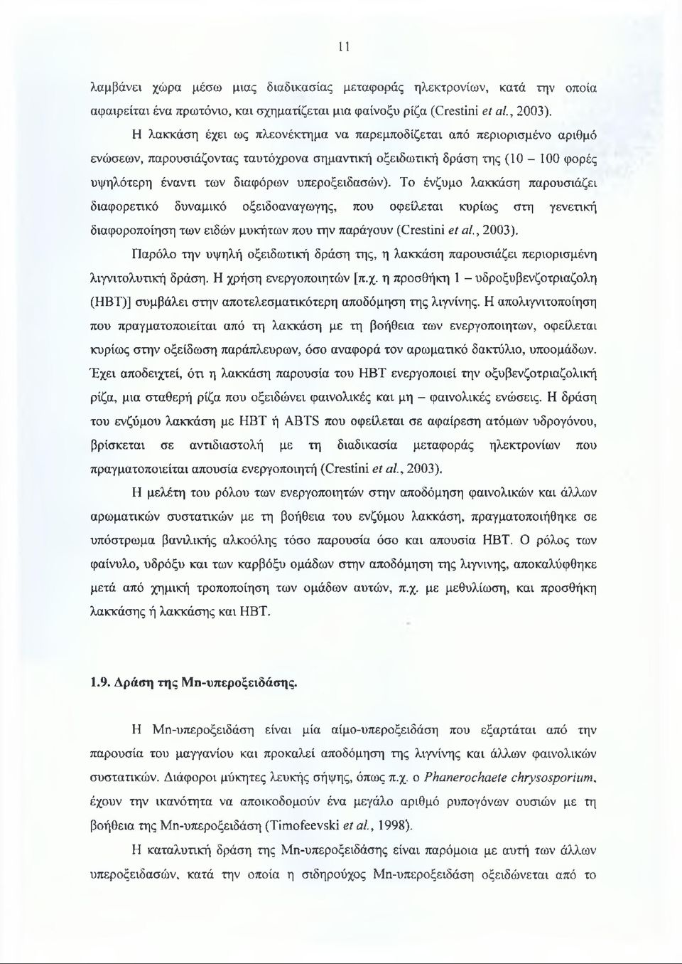 Το ένζυμο λακκάση παρουσιάζει διαφορετικό δυναμικό οξειδοαναγωγής, που οφείλεται κυρίως στη γενετική διαφοροποίηση των ειδών μυκήτων που την παράγουν (Crestini et al., 2003).