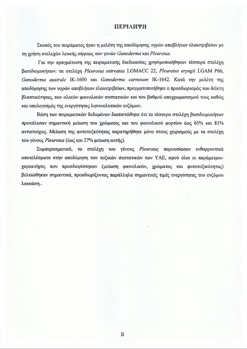 Ganoderma carnosum IK-1642.