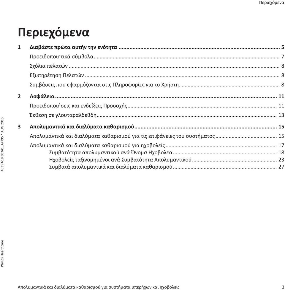 .. 13 3 Απολυμαντικά και διαλύματα καθαρισμού... 15 Απολυμαντικά και διαλύματα καθαρισμού για τις επιφάνειες του συστήματος.