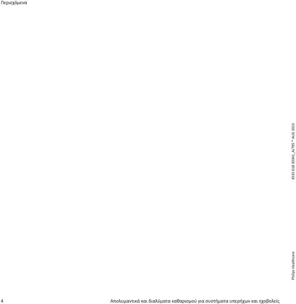 διαλύματα καθαρισμού