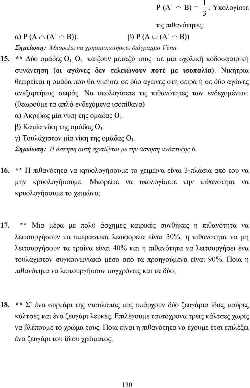 Νικήτρια θεωρείται η οµάδα που θα νικήσει σε δύο αγώνες στη σειρά ή σε δύο αγώνες ανεξαρτήτως σειράς.