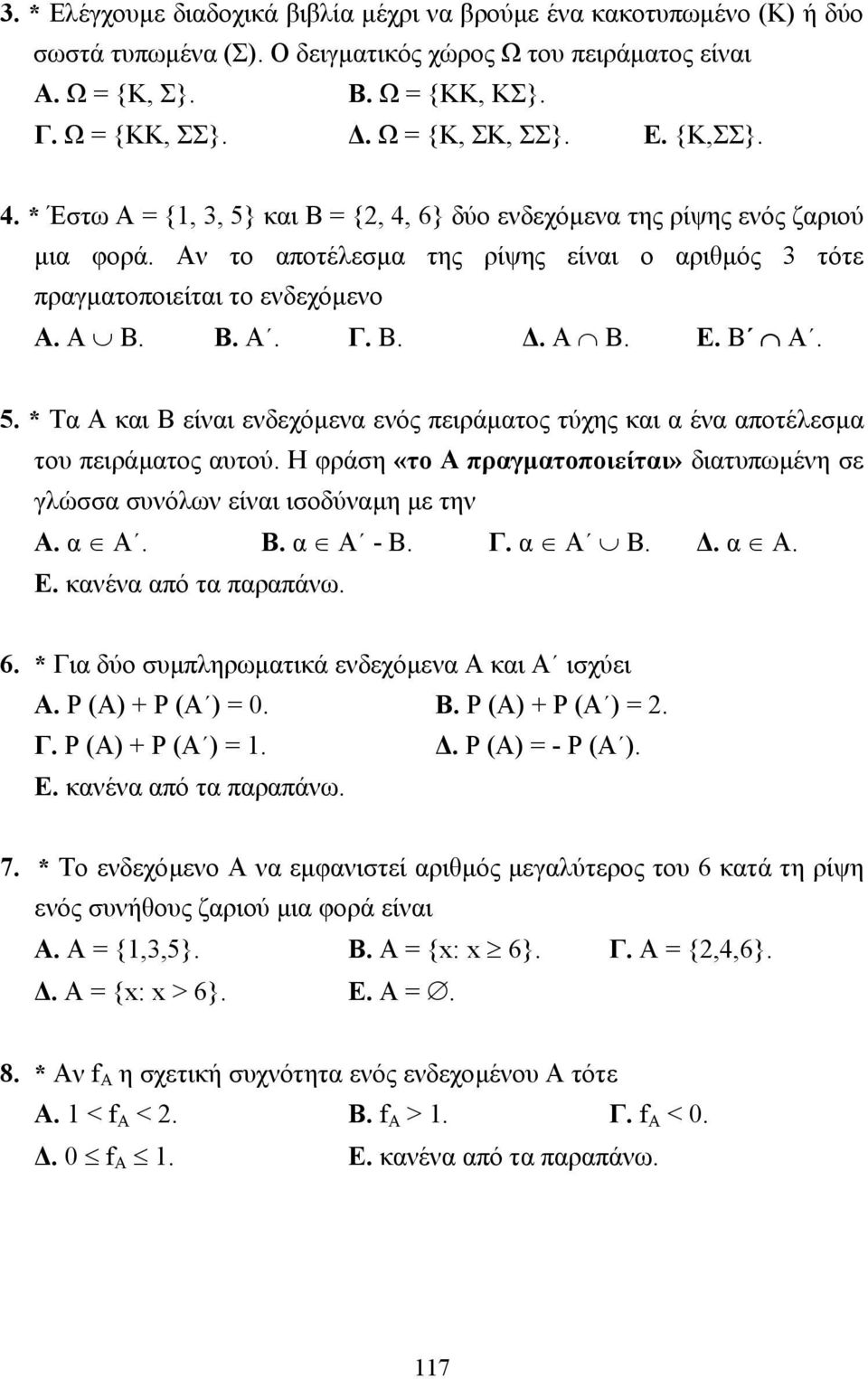 Β Α. 5. * Τα Α και Β είναι ενδεχόµενα ενός πειράµατος τύχης και α ένα αποτέλεσµα του πειράµατος αυτού. Η φράση «το Α πραγµατοποιείται» διατυπωµένη σε γλώσσα συνόλων είναι ισοδύναµη µε την Α. α Α. Β. α Α - Β.