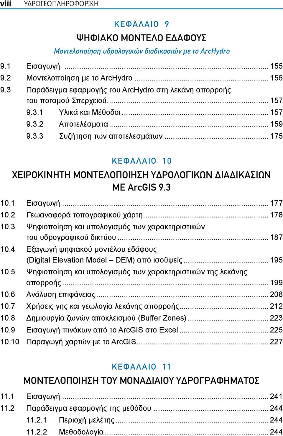 .. 175 Κεφάλαιο 10 Χειροκίνητη μοντελοποίηση υδρολογικών διαδικασιών με ArcGIS 9.3 10.1 Εισαγωγή... 177 10.2 Γεωαναφορά τοπογραφικού χάρτη... 178 10.