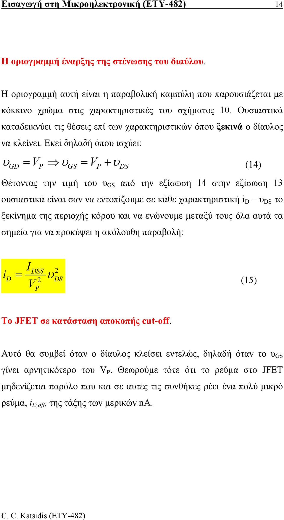 Ουσιαστικά καταδεικνύει τις θέσεις επί των χαρακτηριστικών όπου ξεκινά ο δίαυλος να κλείνει.