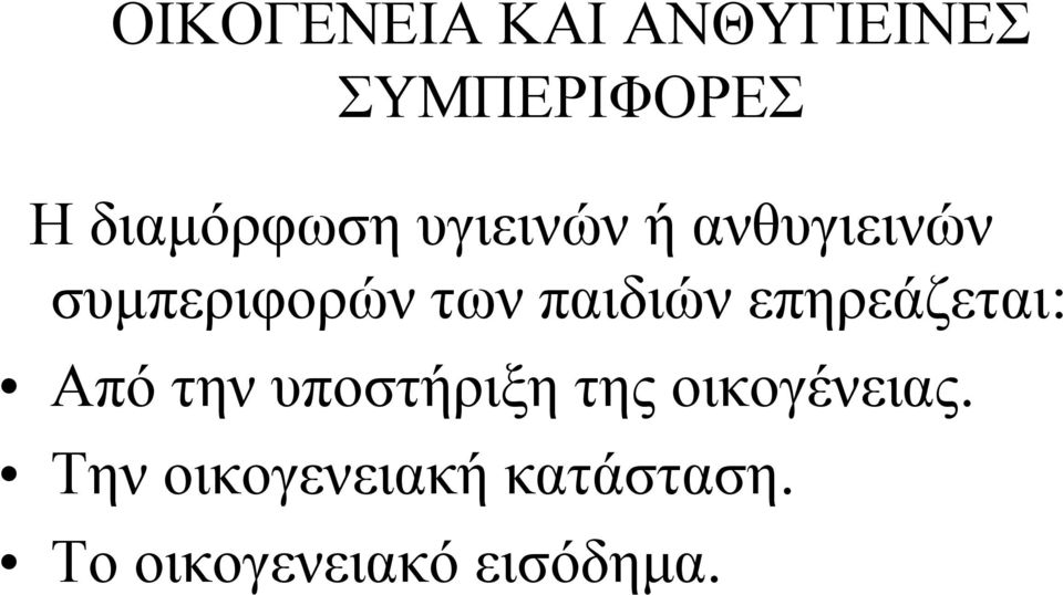 παιδιών επηρεάζεται: Από την υποστήριξη της