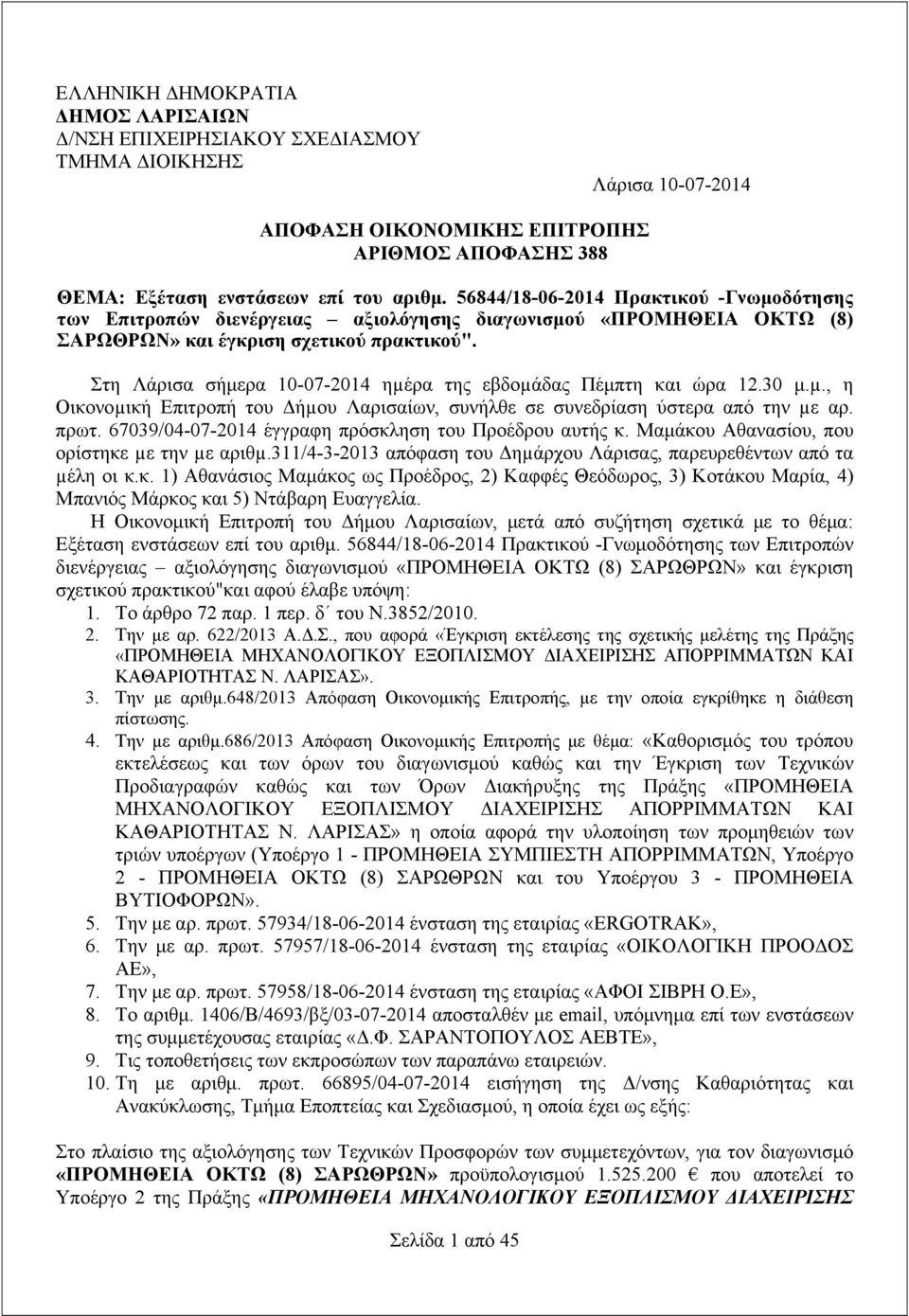 Στη Λάρισα σήμερα 10-07-2014 ηµέρα της εβδοµάδας Πέμπτη και ώρα 12.30 μ.µ., η Οικονοµική Επιτροπή του Δήµου Λαρισαίων, συνήλθε σε συνεδρίαση ύστερα από την µε αρ. πρωτ.