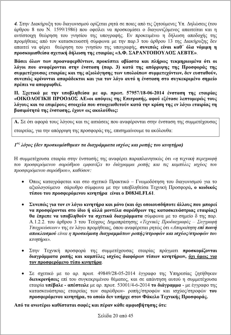 Εν προκειμένω η δήλωση αποδοχής της προμήθειας από τον κατασκευαστή σύμφωνα με την παρ.