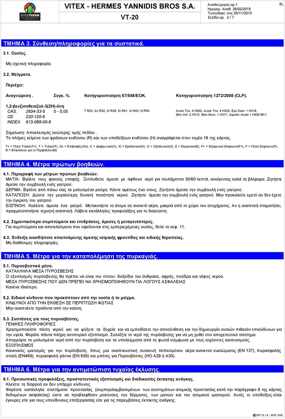 1 H317, Aquatic Acute 1 H400 M=1 INDEX. 613-088-00-6 Σηµείωση: Αποκλεισµός ανώτερης τιµής πεδίου.