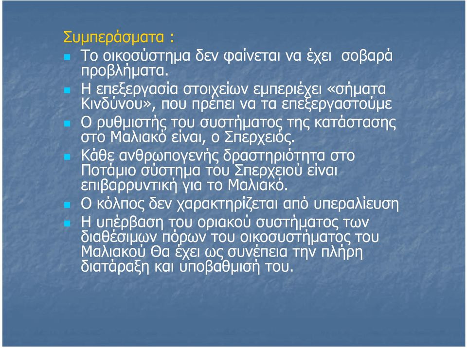 στο Μαλιακό είναι, ο Σπερχειός.