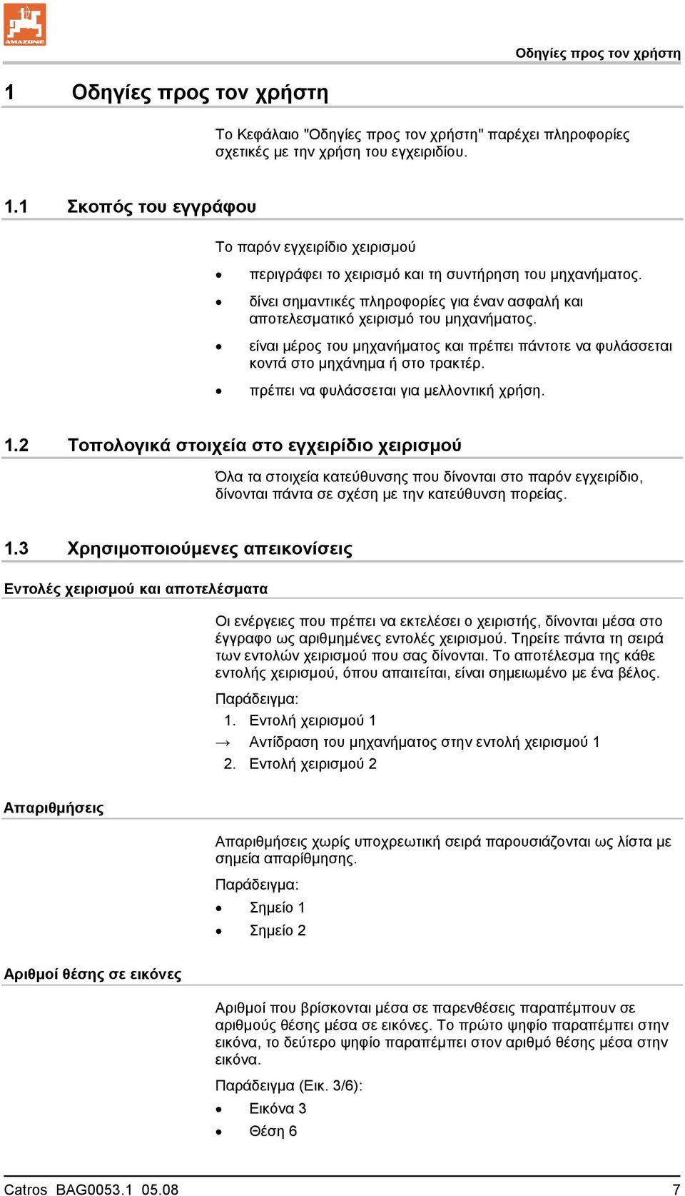 πρέπει να φυλάσσεται για μελλοντική χρήση. 1.