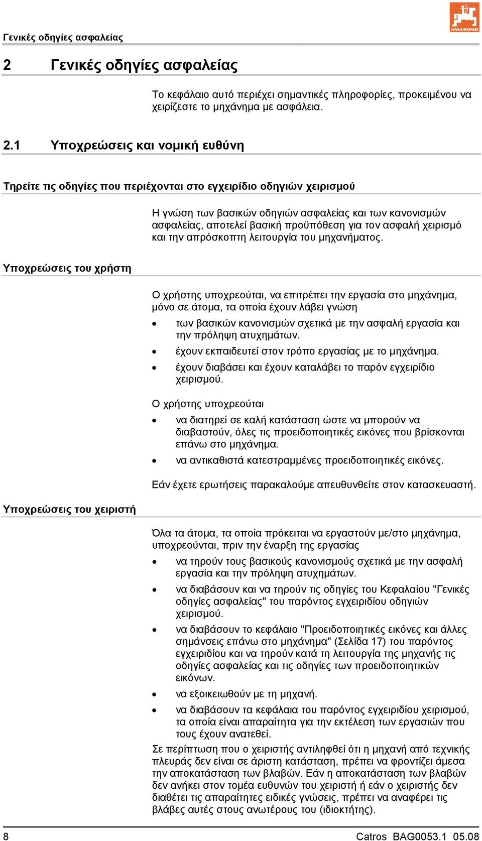 1 Υποχρεώσεις και νομική ευθύνη Τηρείτε τις οδηγίες που περιέχονται στο εγχειρίδιο οδηγιών χειρισμού Η γνώση των βασικών οδηγιών ασφαλείας και των κανονισμών ασφαλείας, αποτελεί βασική προϋπόθεση για