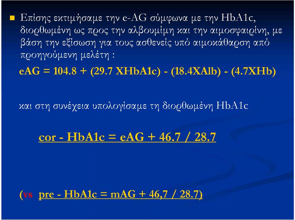 μελέτη : eag = 104.8 + (29.7 XHbA1c) - (18.4XAlb) - (4.