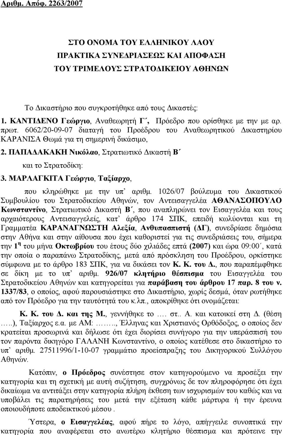ΠΑΠΑ ΑΚΑΚΗ Νικόλαο, Στρατιωτικό ικαστή Β και το Στρατοδίκη: 3. ΜΑΡΛΑΓΚΙΤΑ Γεώργιο, Ταξίαρχο, που κληρώθηκε µε την υπ αριθµ.