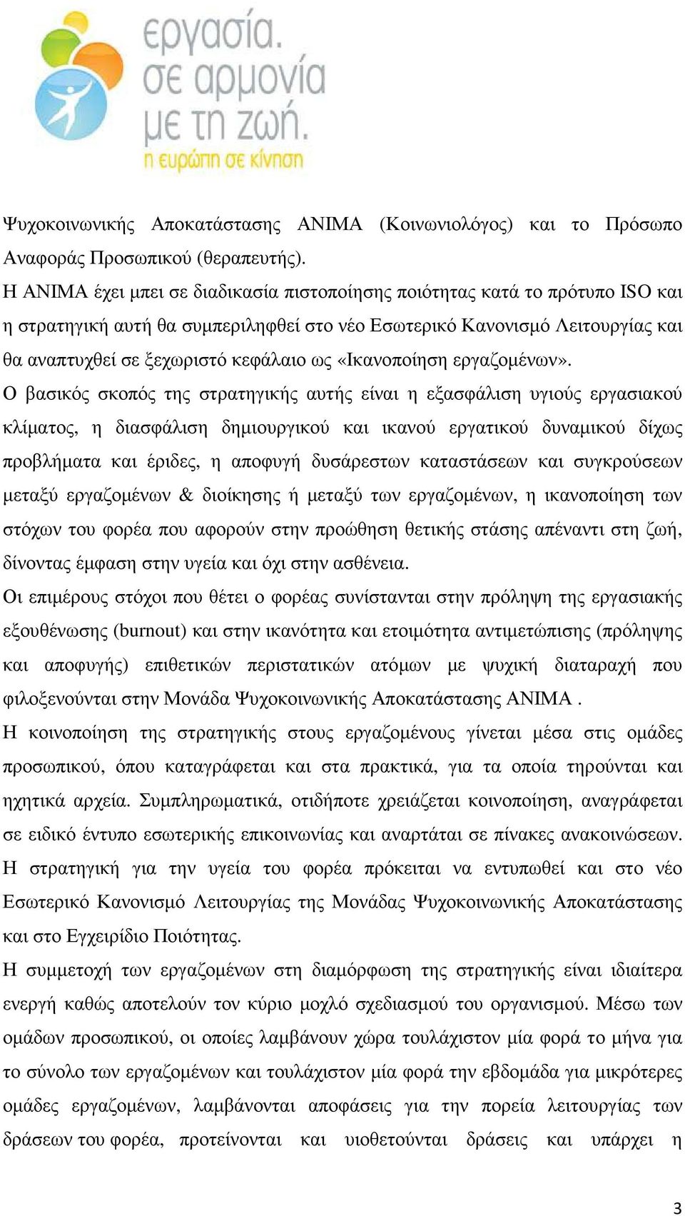 «Ικανοποίηση εργαζοµένων».