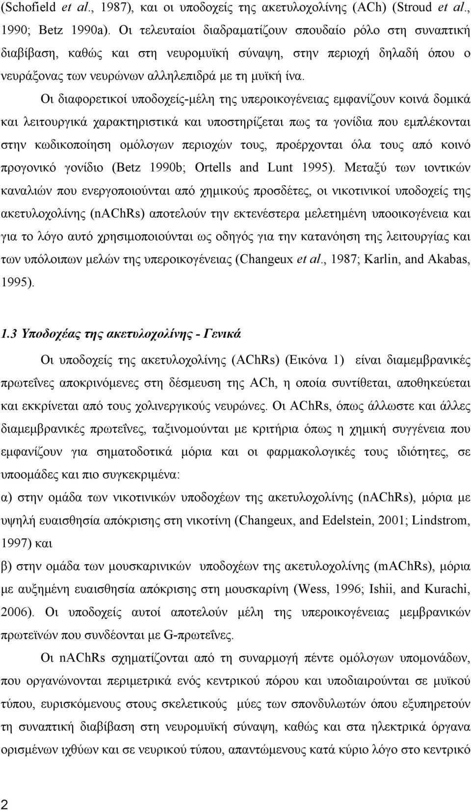 Οι διαφορετικοί υποδοχείς-μέλη της υπεροικογένειας εμφανίζουν κοινά δομικά και λειτουργικά χαρακτηριστικά και υποστηρίζεται πως τα γονίδια που εμπλέκονται στην κωδικοποίηση ομόλογων περιοχών τους,
