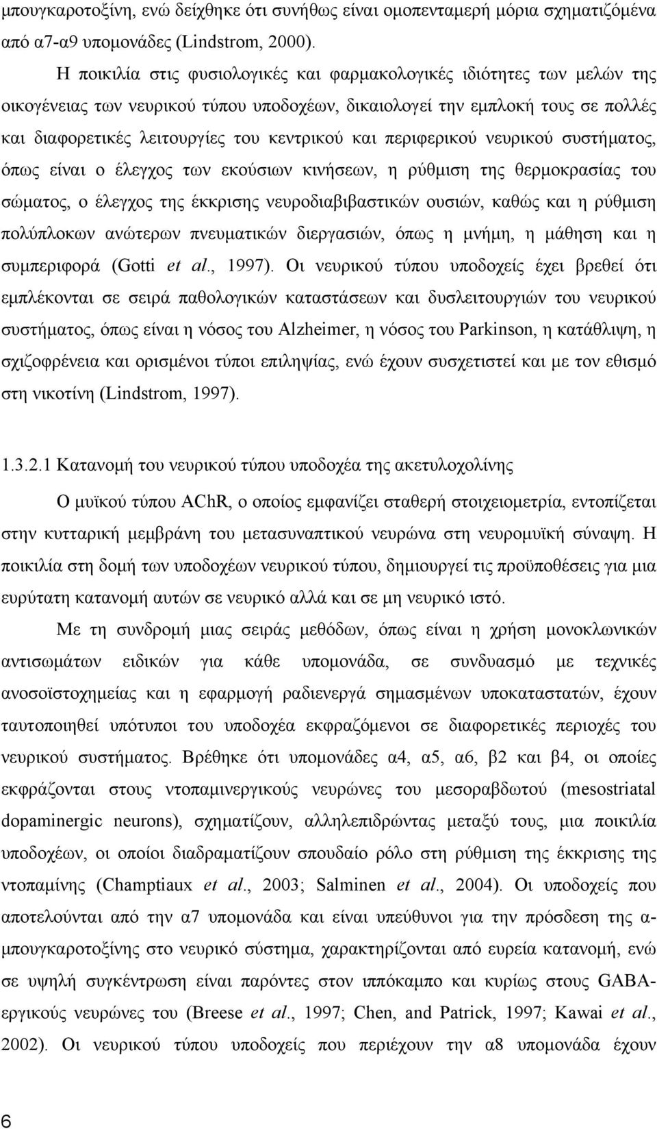περιφερικού νευρικού συστήματος, όπως είναι ο έλεγχος των εκούσιων κινήσεων, η ρύθμιση της θερμοκρασίας του σώματος, ο έλεγχος της έκκρισης νευροδιαβιβαστικών ουσιών, καθώς και η ρύθμιση πολύπλοκων