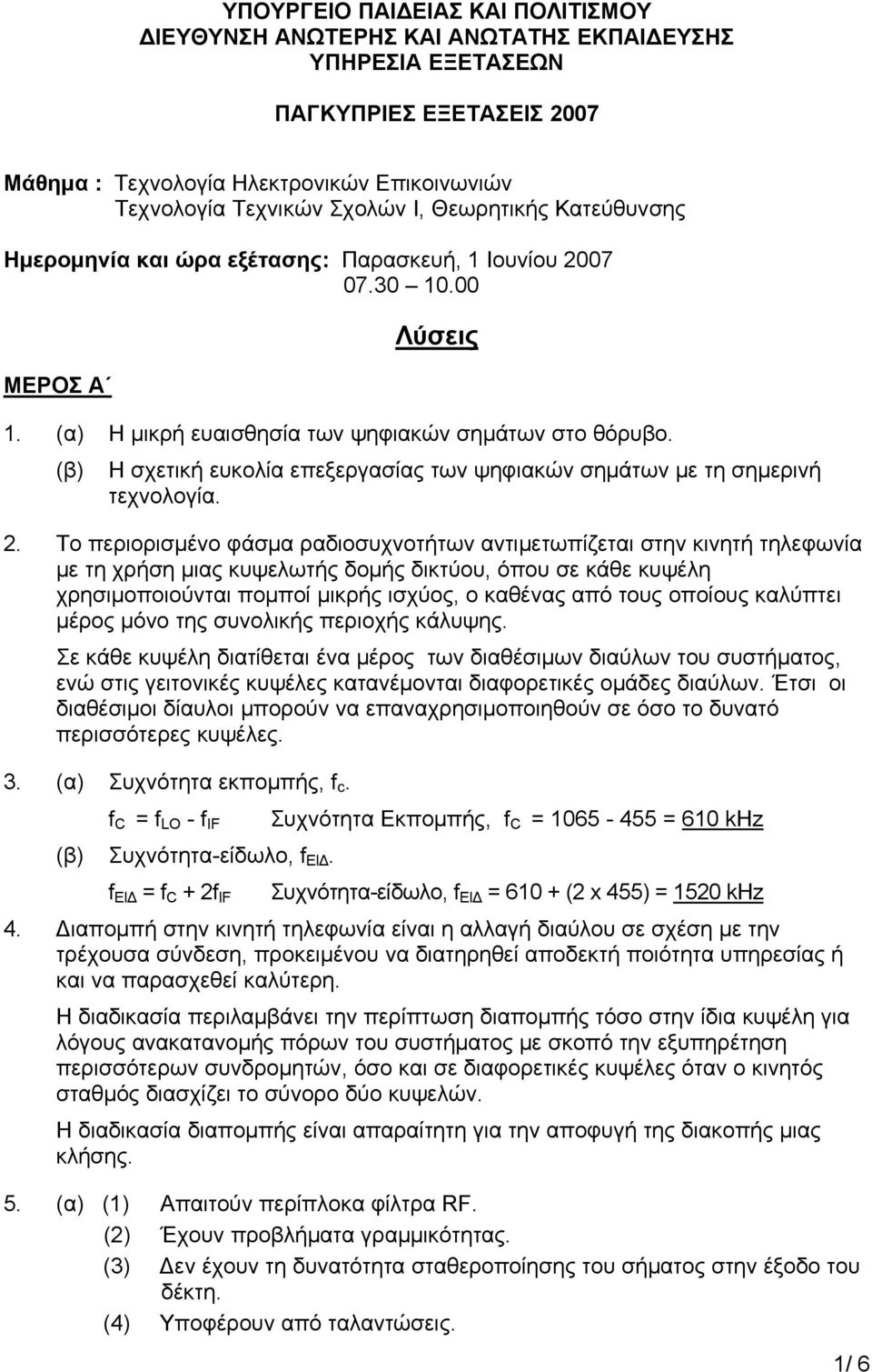 (β) Η σχετική ευκολία επεξεργασίας των ψηφιακών σημάτων με τη σημερινή τεχνολογία. 2.