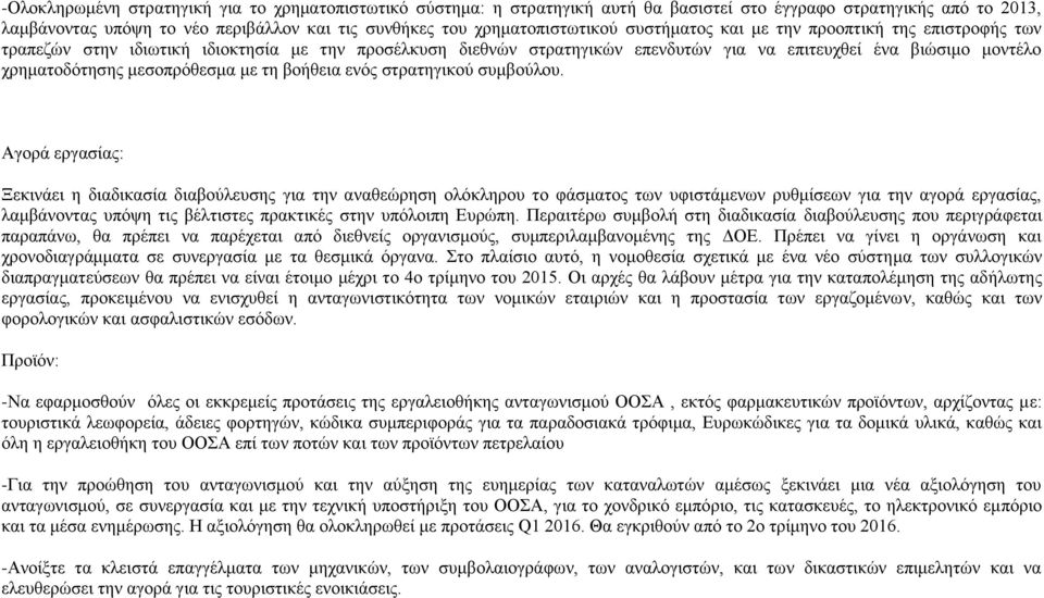 με τη βοήθεια ενός στρατηγικού συμβούλου.