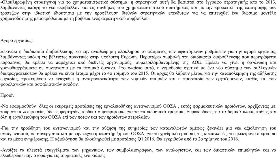 με τη βοήθεια ενός στρατηγικού συμβούλου.