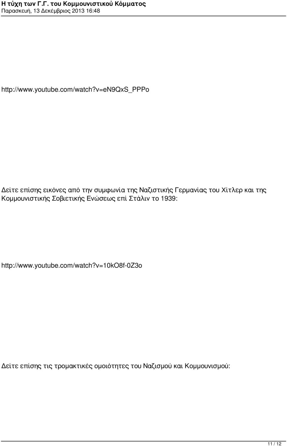 Γερμανίας του Χίτλερ και της Κομμουνιστικής Σοβιετικής Ενώσεως επί Στάλιν