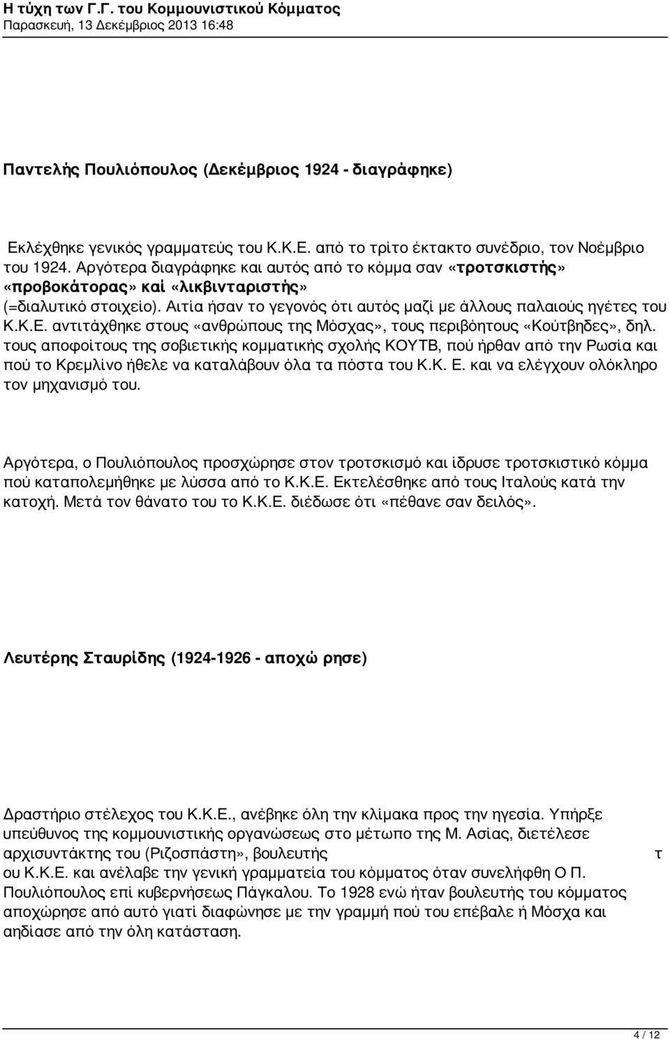 αντιτάχθηκε στους «ανθρώπους της Μόσχας», τους περιβόητους «Κούτβηδες», δηλ.