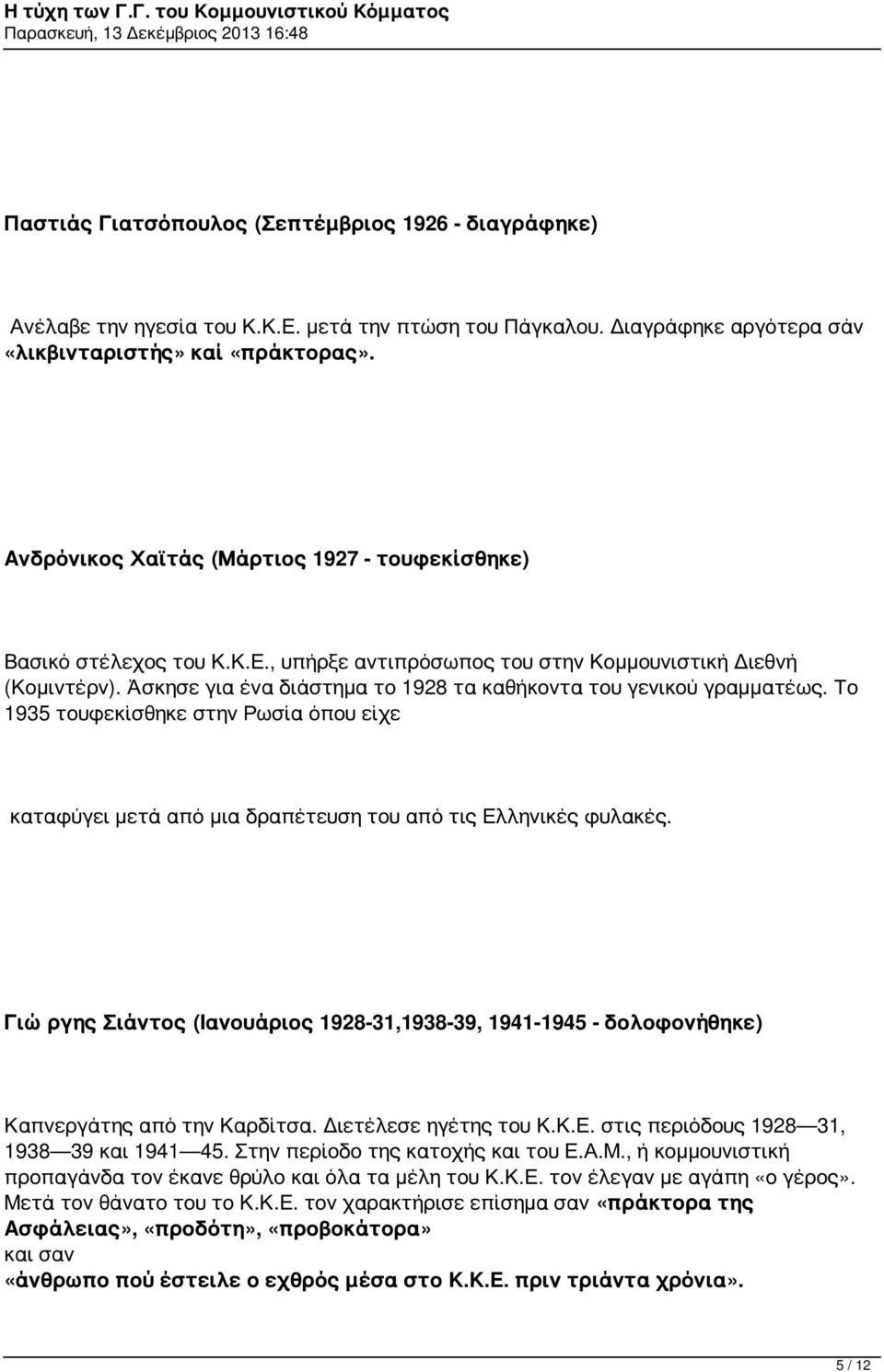 Άσκησε για ένα διάστημα το 1928 τα καθήκοντα του γενικού γραμματέως. Το 1935 τουφεκίσθηκε στην Ρωσία όπου είχε καταφύγει μετά από μια δραπέτευση του από τις Ελληνικές φυλακές.