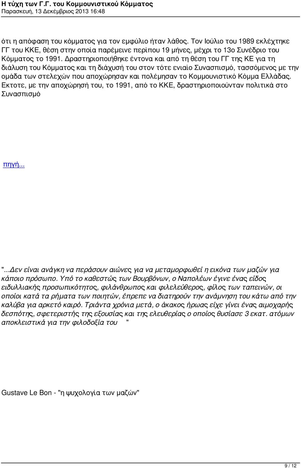 Κομμουνιστικό Κόμμα Ελλάδας. Εκτοτε, με την αποχώρησή του, το 1991, από το ΚΚΕ, δραστηριοποιούνταν πολιτικά στο Συνασπισμό πηγή... ".