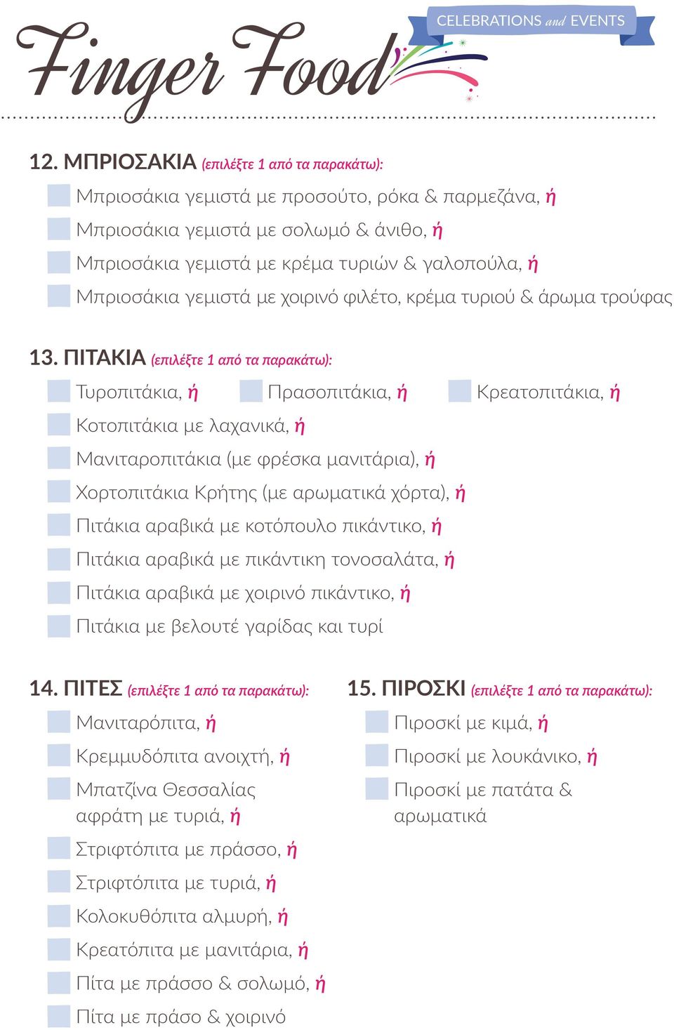 ΠΙΤΑΚΙΑ (επιλέξτε 1 από τα παρακάτω): Τυροπιτάκια, ή Πρασοπιτάκια, ή Κρεατοπιτάκια, ή Κοτοπιτάκια με λαχανικά, ή Μανιταροπιτάκια (με φρέσκα μανιτάρια), ή Χορτοπιτάκια Κρήτης (με αρωματικά χόρτα), ή
