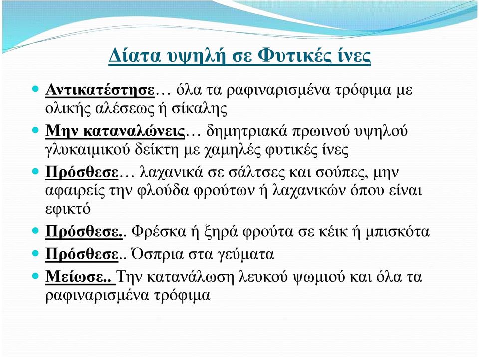 σάλτσες και σούπες, μην αφαιρείς την φλούδα φρούτων ή λαχανικών όπου είναι εφικτό Πρόσθεσε.