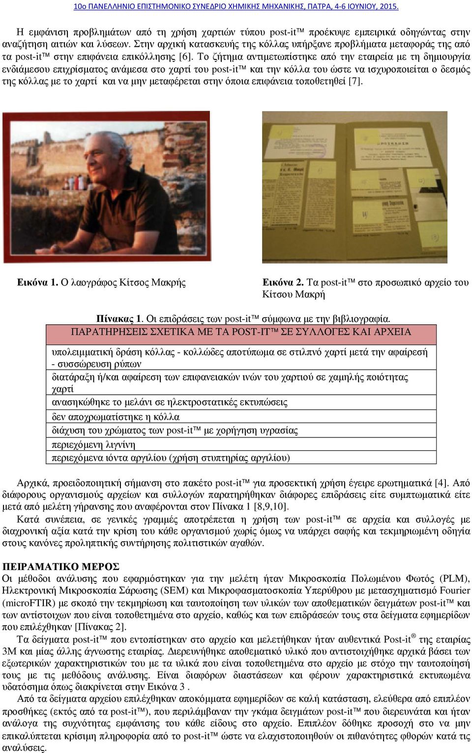 Το ζήτηµα αντιµετωπίστηκε από την εταιρεία µε τη δηµιουργία ενδιάµεσου επιχρίσµατος ανάµεσα στο χαρτί του post-it και την κόλλα του ώστε να ισχυροποιείται ο δεσµός της κόλλας µε το χαρτί και να µην