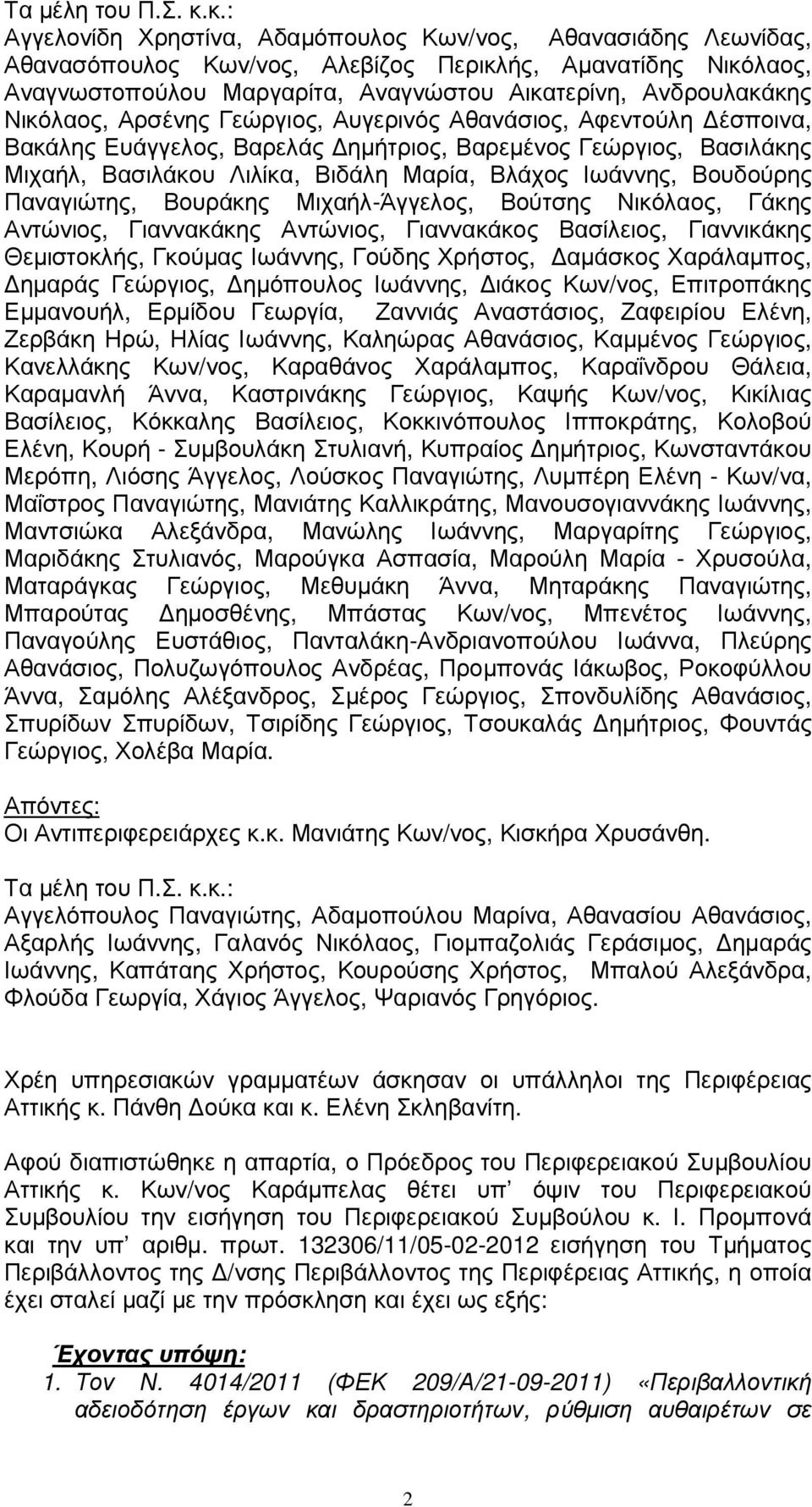 Νικόλαος, Αρσένης Γεώργιος, Αυγερινός Αθανάσιος, Αφεντούλη έσποινα, Βακάλης Ευάγγελος, Βαρελάς ηµήτριος, Βαρεµένος Γεώργιος, Βασιλάκης Μιχαήλ, Βασιλάκου Λιλίκα, Βιδάλη Μαρία, Βλάχος Ιωάννης,