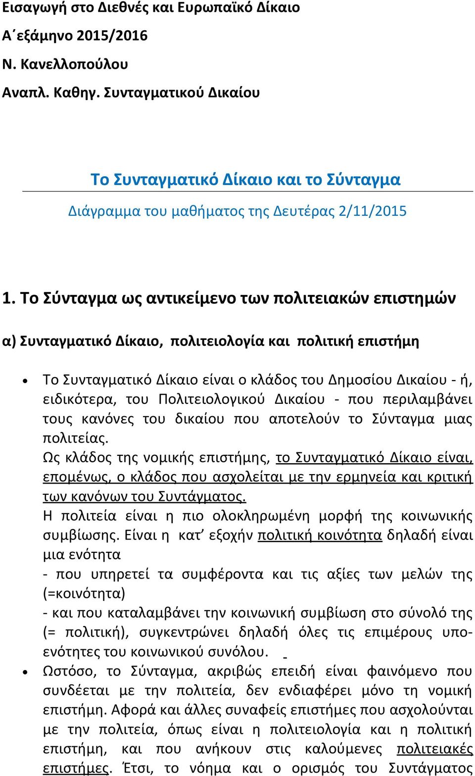 Το Σύνταγμα ως αντικείμενο των πολιτειακών επιστημών α) Συνταγματικό Δίκαιο, πολιτειολογία και πολιτική επιστήμη Το Συνταγματικό Δίκαιο είναι ο κλάδος του Δημοσίου Δικαίου - ή, ειδικότερα, του