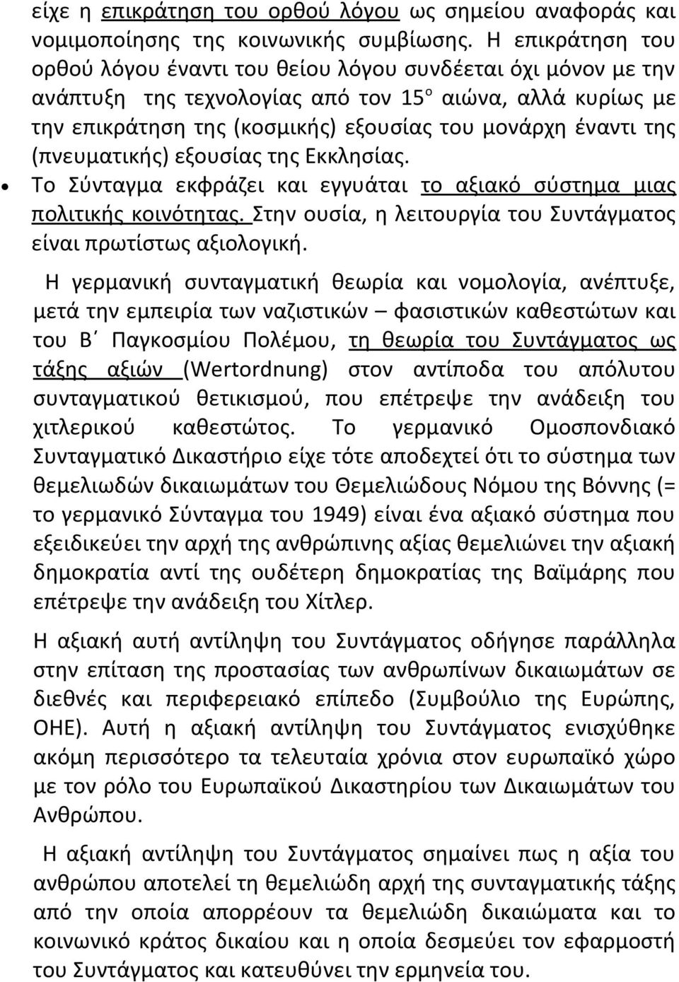 της (πνευματικής) εξουσίας της Εκκλησίας. To Σύνταγµα εκφράζει και εγγυάται το αξιακό σύστηµα µιας πολιτικής κοινότητας. Στην ουσία, η λειτουργία του Συντάγµατος είναι πρωτίστως αξιολογική.