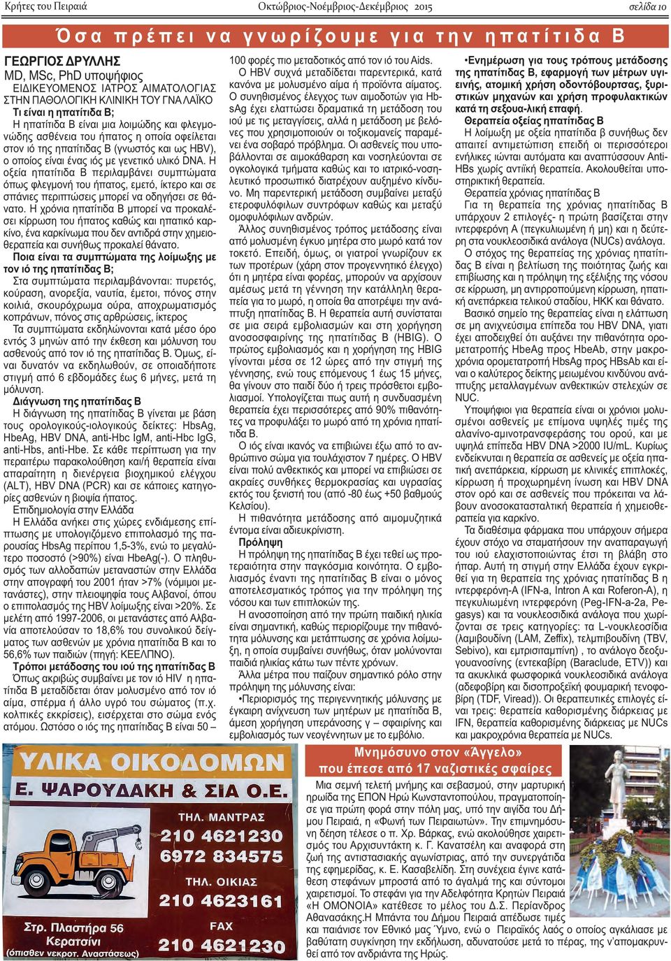 ως HBV), ο οποίος είναι ένας ιός με γενετικό υλικό DNA. Η οξεία ηπατίτιδα Β περιλαμβάνει συμπτώματα όπως φλεγμονή του ήπατος, εμετό, ίκτερο και σε σπάνιες περιπτώσεις μπορεί να οδηγήσει σε θάνατο.