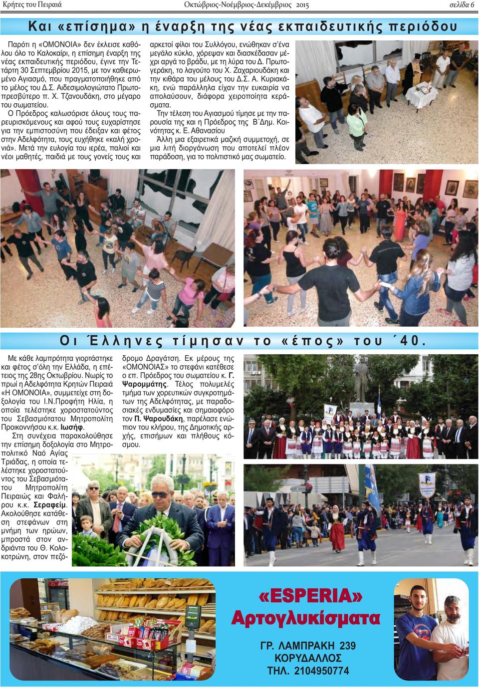 Τζανουδάκη, στο μέγαρο του σωματείου.