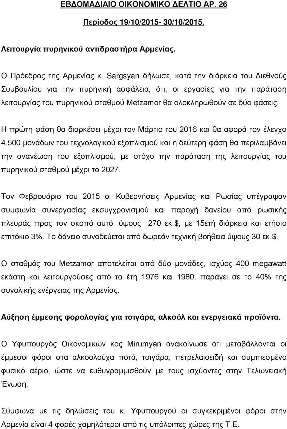 Η πρώτη φάση θα διαρκέσει μέχρι τον Μάρτιο του 2016 και θα αφορά τον έλεγχο 4.