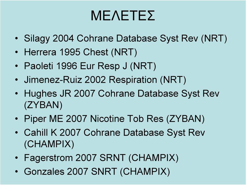 Database Syst Rev (ZYBAN) Piper ME 2007 Nicotine Tob Res (ZYBAN) Cahill K 2007