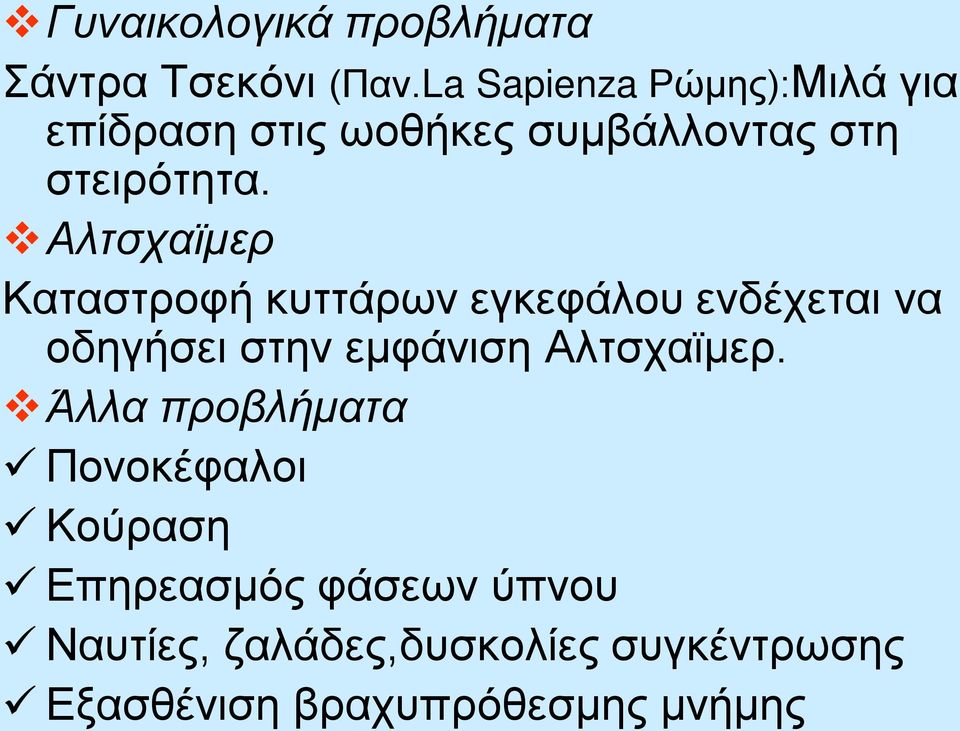 Αλτσχαϊμερ Καταστροφή κυττάρων εγκεφάλου ενδέχεται να οδηγήσει στην εμφάνιση