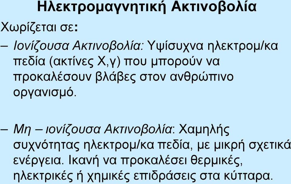 οργανισμό.