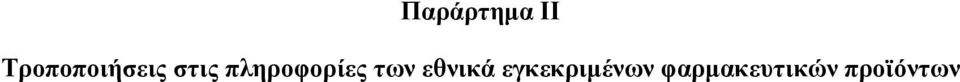 πληροφορίες των εθνικά