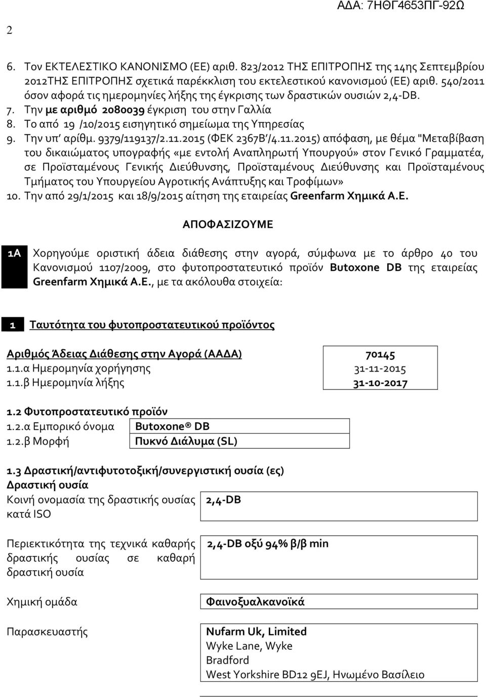 Την υπ αρίθμ. 9379/119