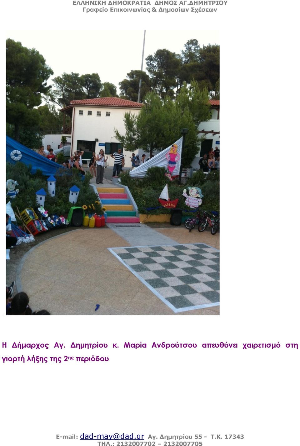 Μαρία Ανδρούτσου