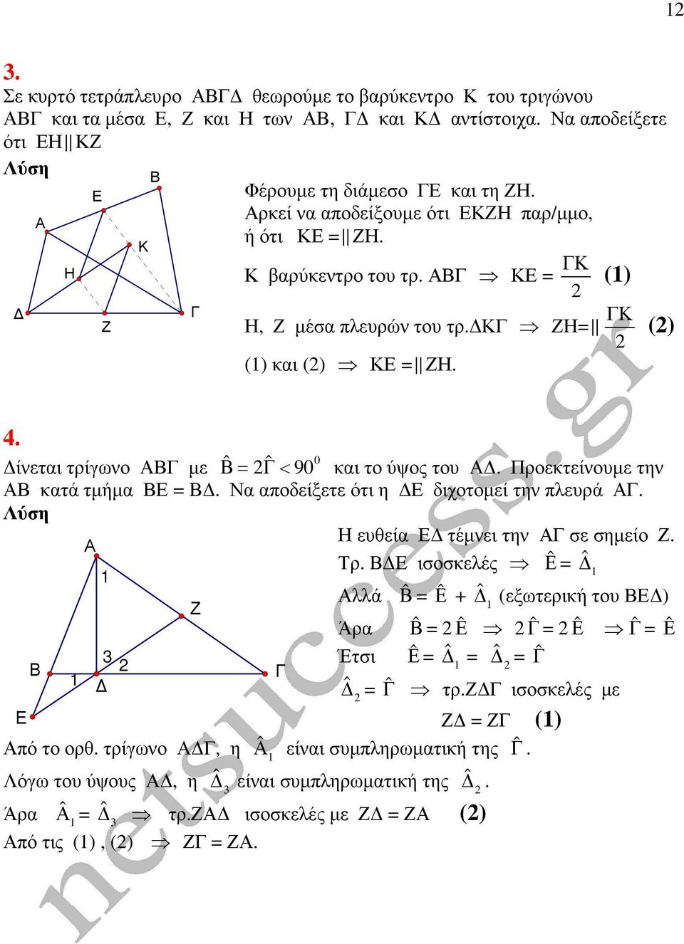 Να αποδείξετε ότι η διχοτοµεί την πλευρά. 0 = < 90 και το ύψος του. Προεκτείνουµε την Η ευθεία τέµνει την σε σηµείο. Τρ.