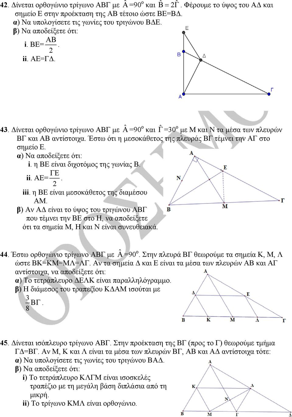 Έστω ότι η μεσοκάθετος της πλευράς ΒΓ τέμνει την ΑΓ στο σημείο Ε. α) Να αποδείξετε ότι: i. η ΒΕ είναι διχοτόμος της γωνίας Β. ii. ΑΕ=. 2 iii. η ΒΕ είναι μεσοκάθετος της διαμέσου ΑΜ.